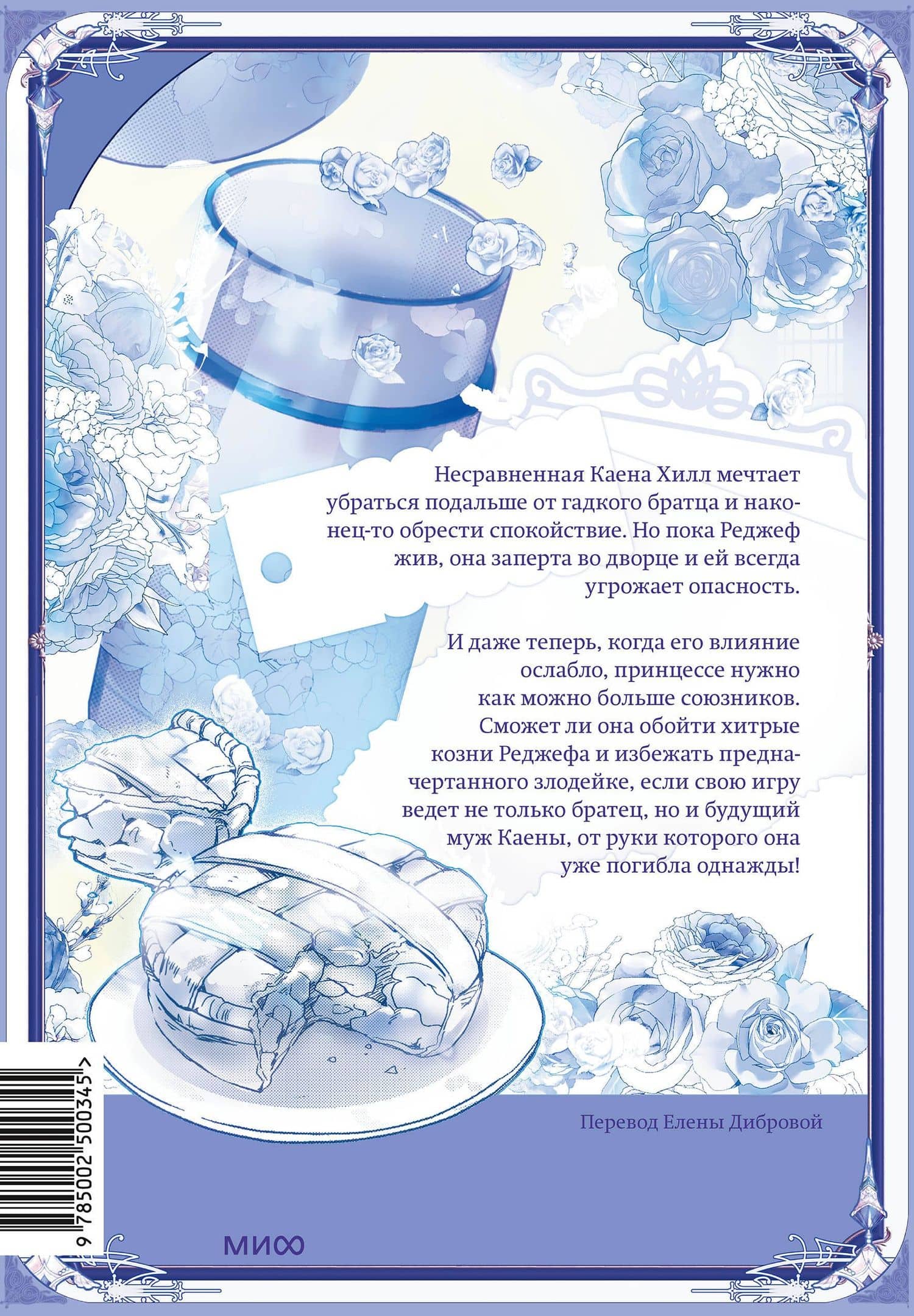 Злодейка-марионетка. Том 2 (Agnyeoneun Malioneteu). Манхва — Мангыри (2)