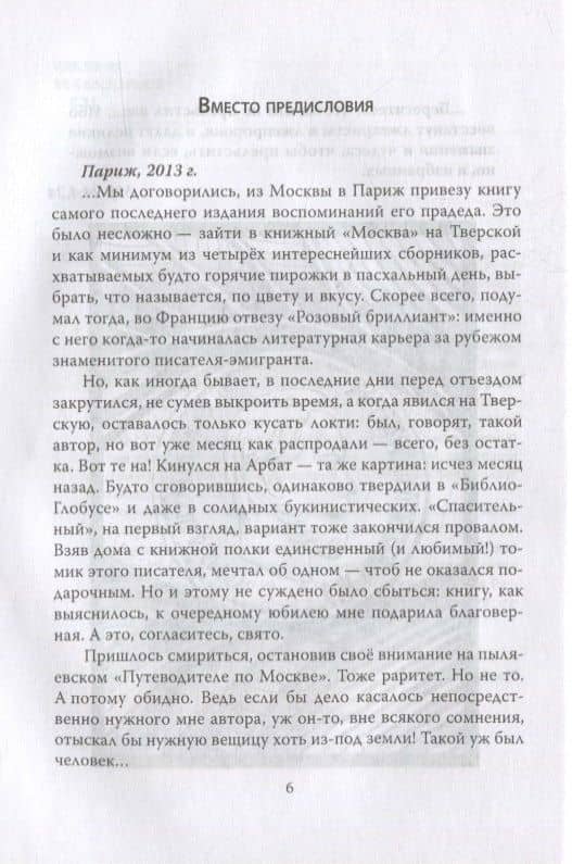 Григорий Распутин. Россия под гипнозом — Виктор Николаевич Сенча (2)
