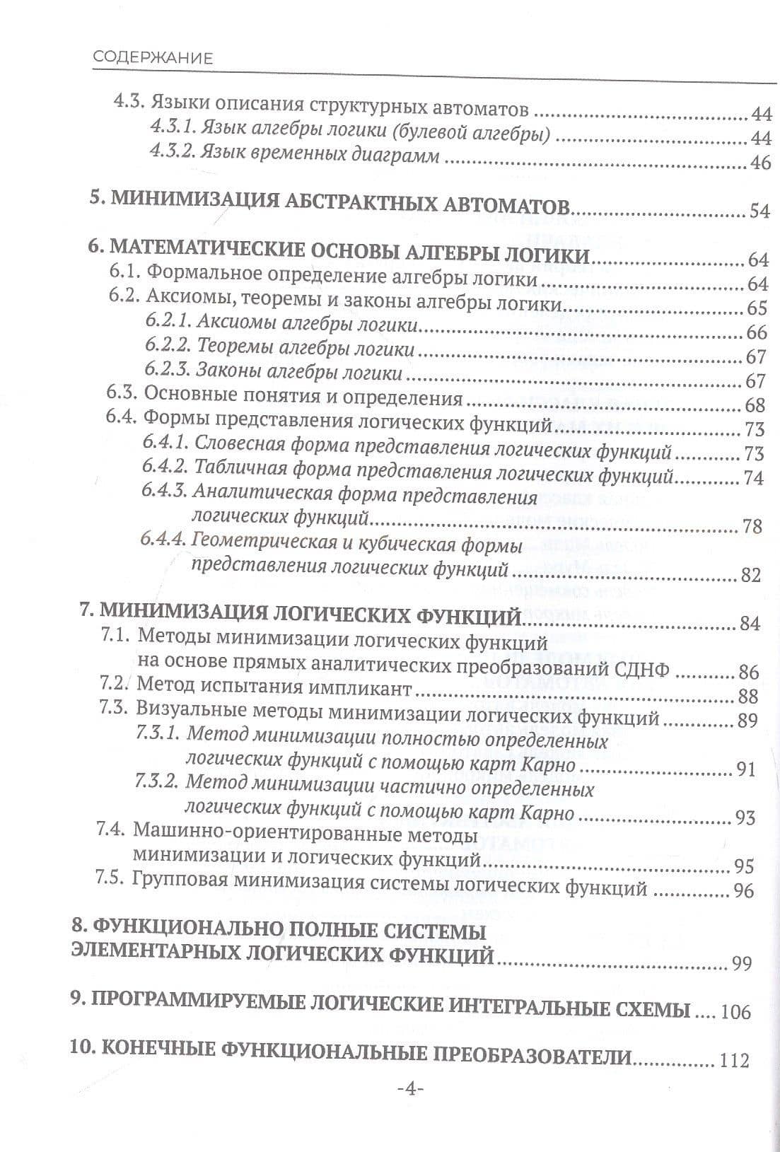 Теория автоматов — Юлия Сергеевна Акинина (3)
