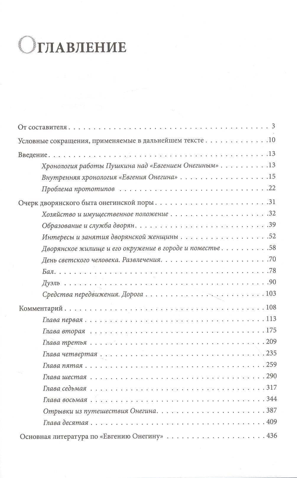 Роман А.С. Пушкина "Евгений Онегин". Комментарий — Лотман Юрий Михайлович (2)