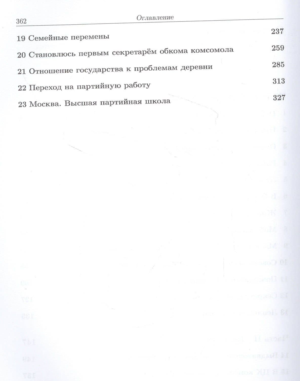 Воспоминания о жизни. Том. 2. Новгородская область. Учеба, работа, семья — Анатолий Беляков (3)