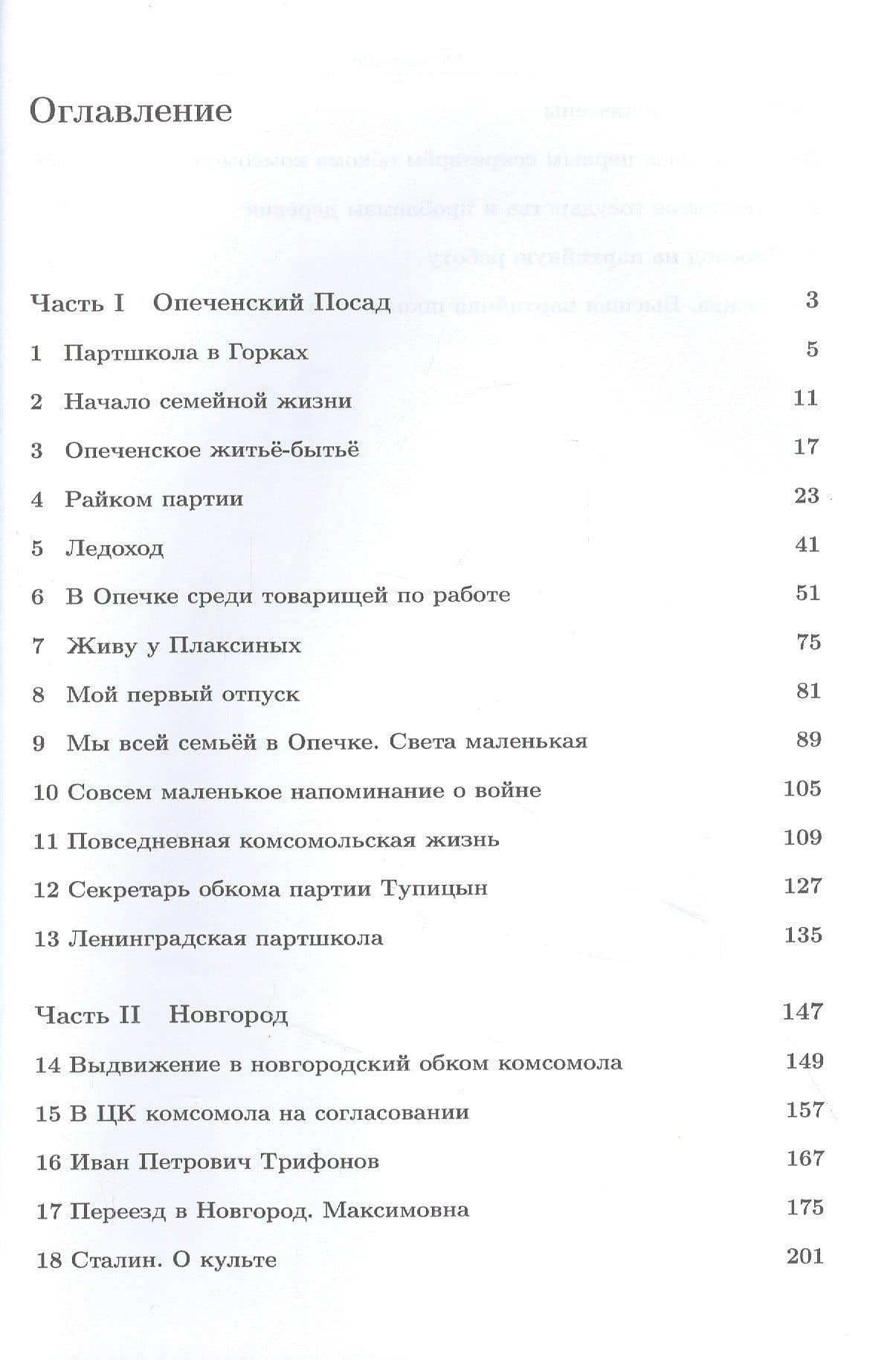 Воспоминания о жизни. Том. 2. Новгородская область. Учеба, работа, семья — Анатолий Беляков (2)