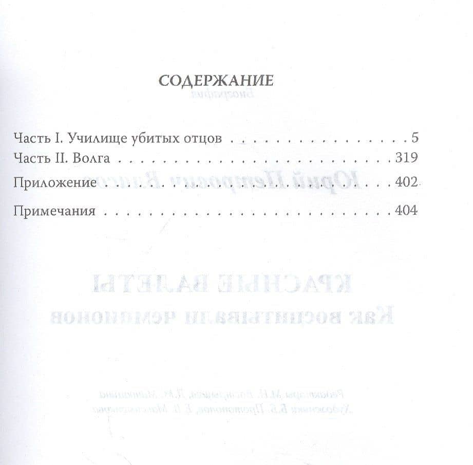 Красные валеты. Как воспитывали чемпионов — Юрий Петрович Власов (2)