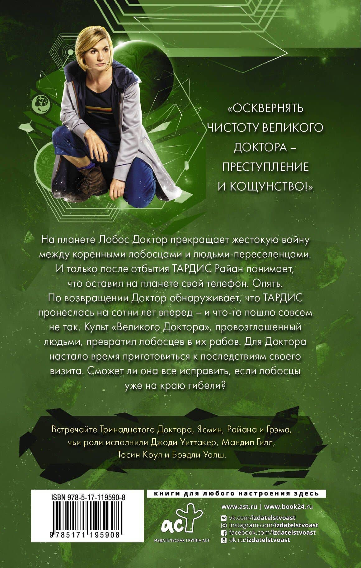 Доктор Кто. Великий Доктор — Джуно Доусон (2)