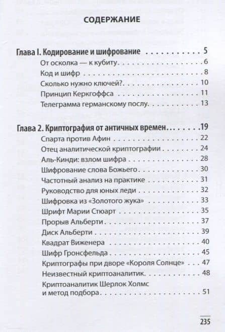 Про криптографию (Символ - машина - квант) — Виктор Де Касто (2)