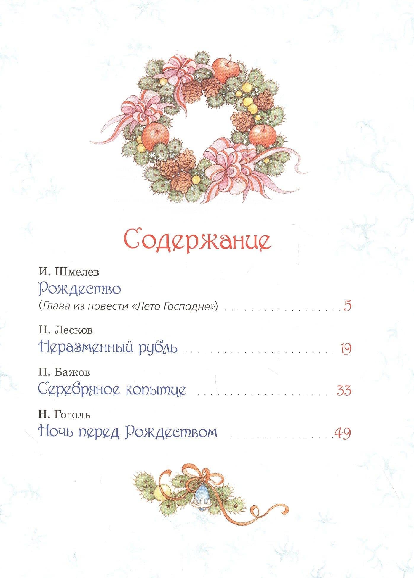Большая зимняя книга. Рассказы и сказки — Николай Васильевич Гоголь (2)