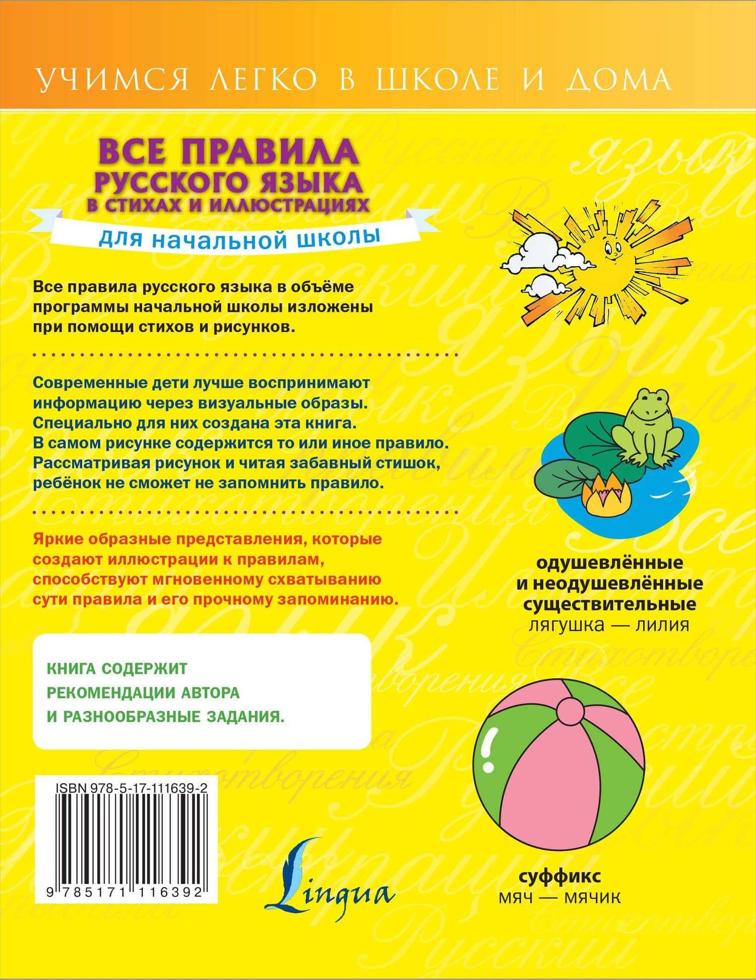Все правила русского языка для начальной школы в стихах и иллюстрациях — Наталья Евгеньевна Титова (2)