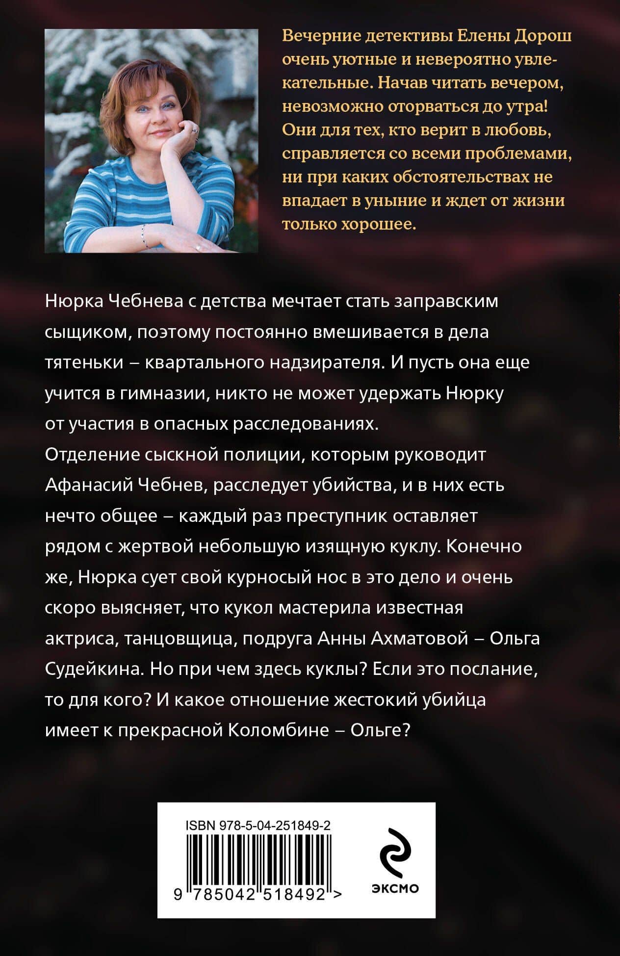 Кукла Коломбины — Елена Дорош (2)