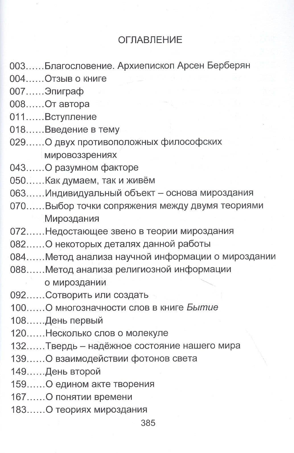 Наука и Слово Божье (2)