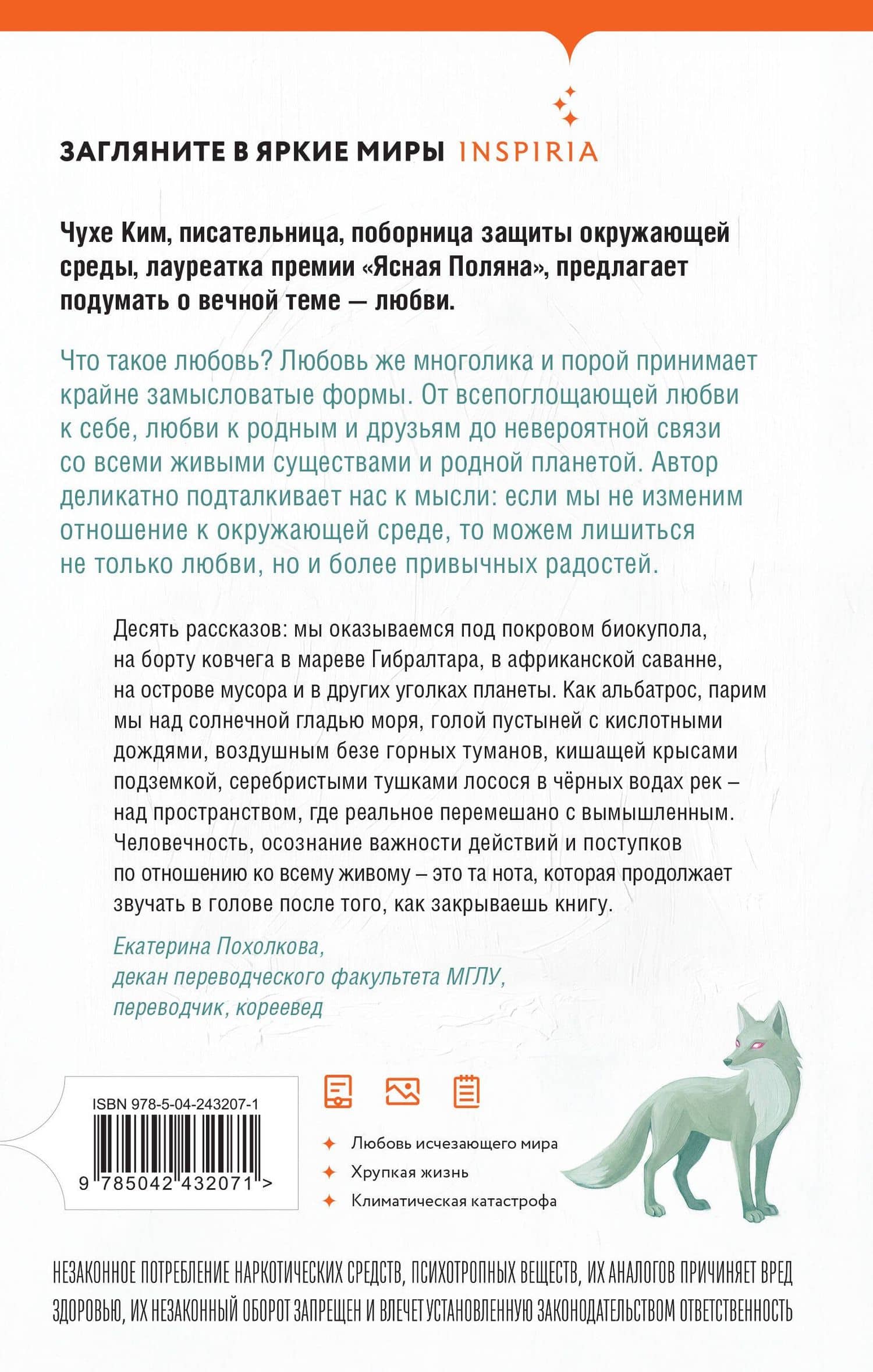 Любовь в конце времён — Чухе Ким (2)