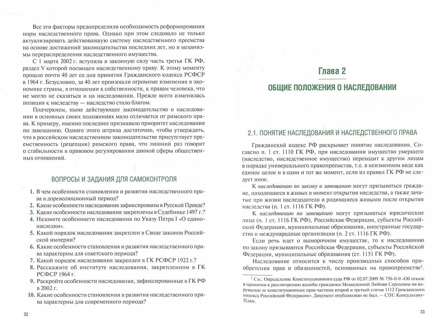 Наследственное право России (для бакалавров). Учебное пособие — Алла Владимировна Добровинская (2)
