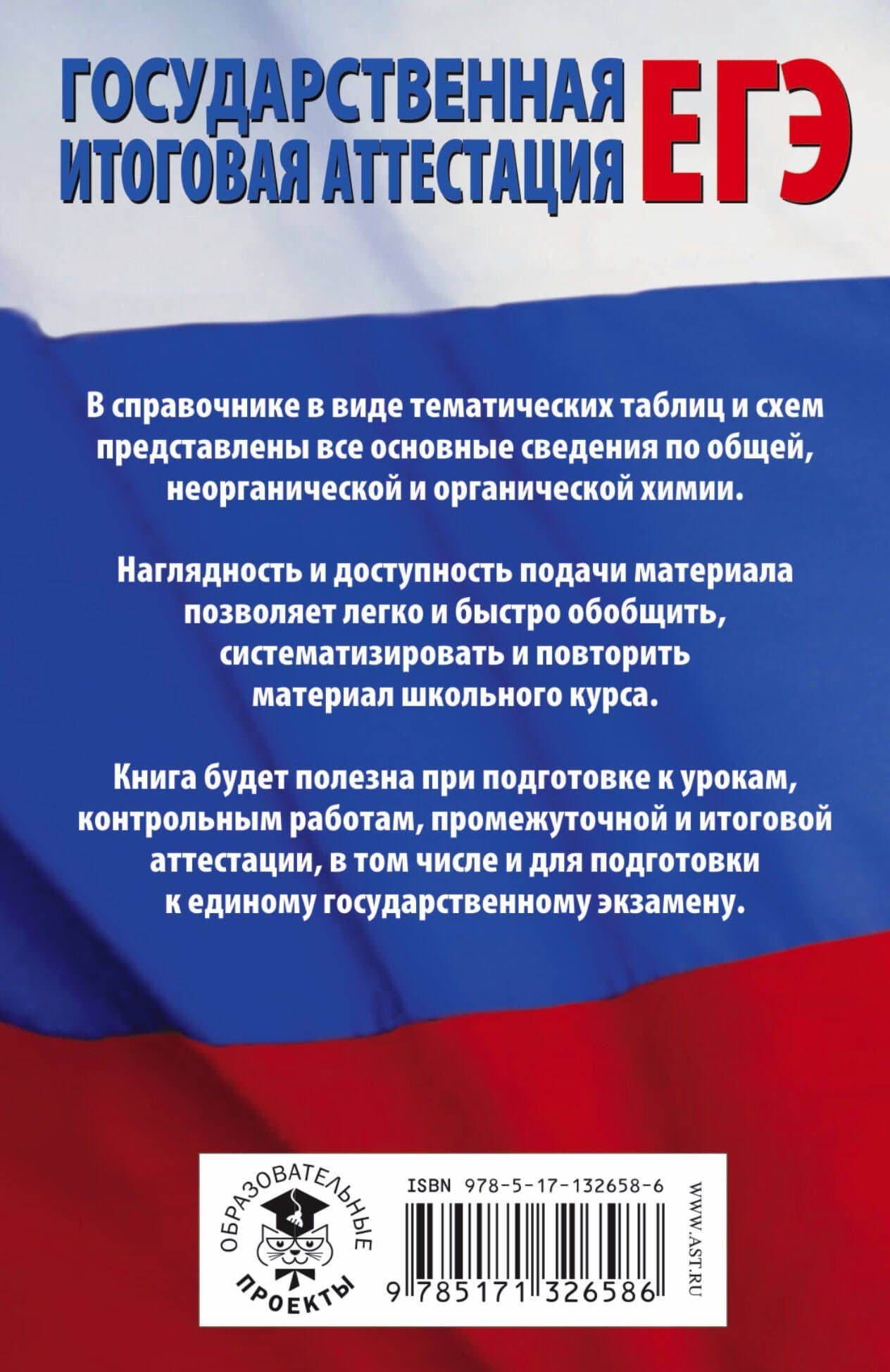 Химия в таблицах и схемах для подготовки к ЕГЭ — Елена Владимировна Савинкина (2)