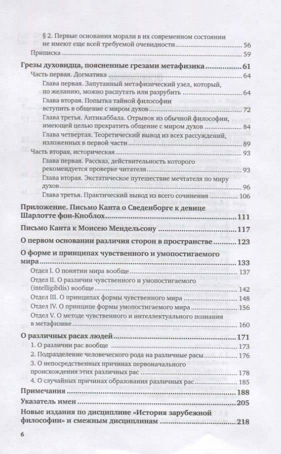 Грезы духовидца. Избранные труды — Иммануил Кант (3)