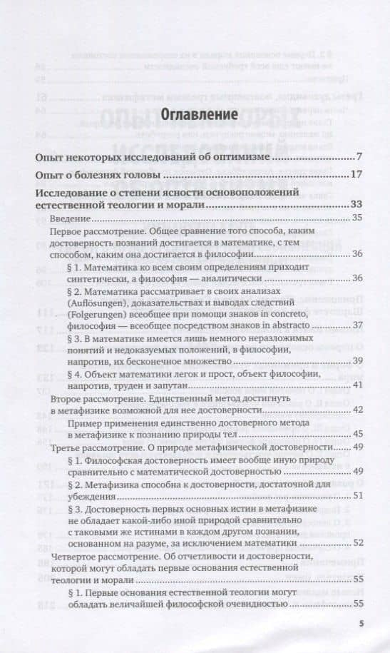 Грезы духовидца. Избранные труды — Иммануил Кант (2)