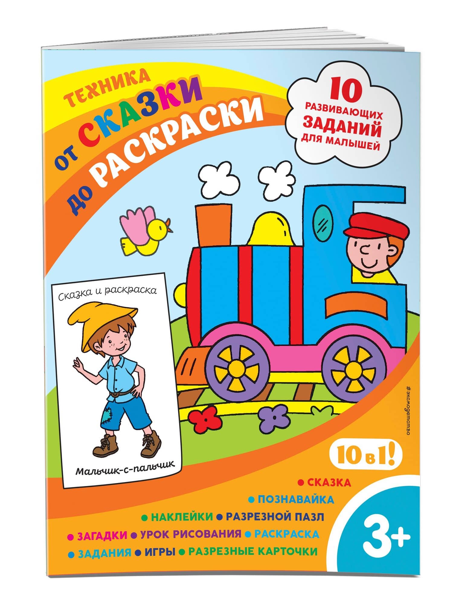 Техника (с наклейками и разрезными карточками) — Марина Борисовна Шульман (3)