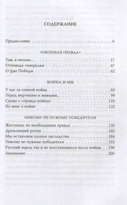 В окопах. Война глазами солдата — Виктор Астафьев (3)