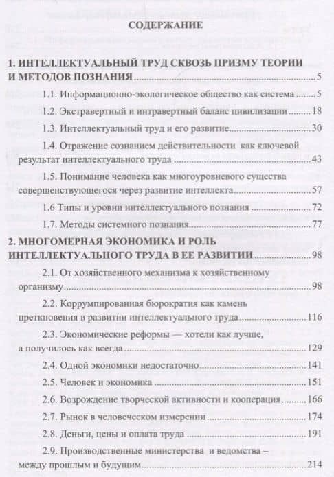 Интеллектуальный труд в многомерной экономике. Монография (2)