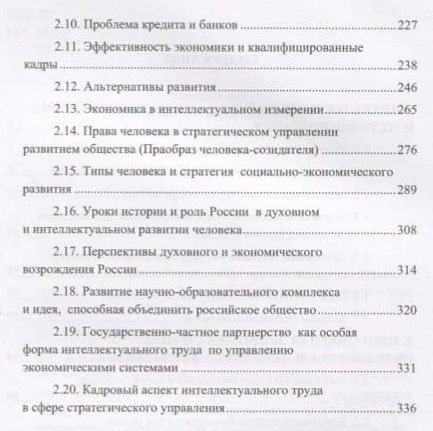 Интеллектуальный труд в многомерной экономике. Монография (3)