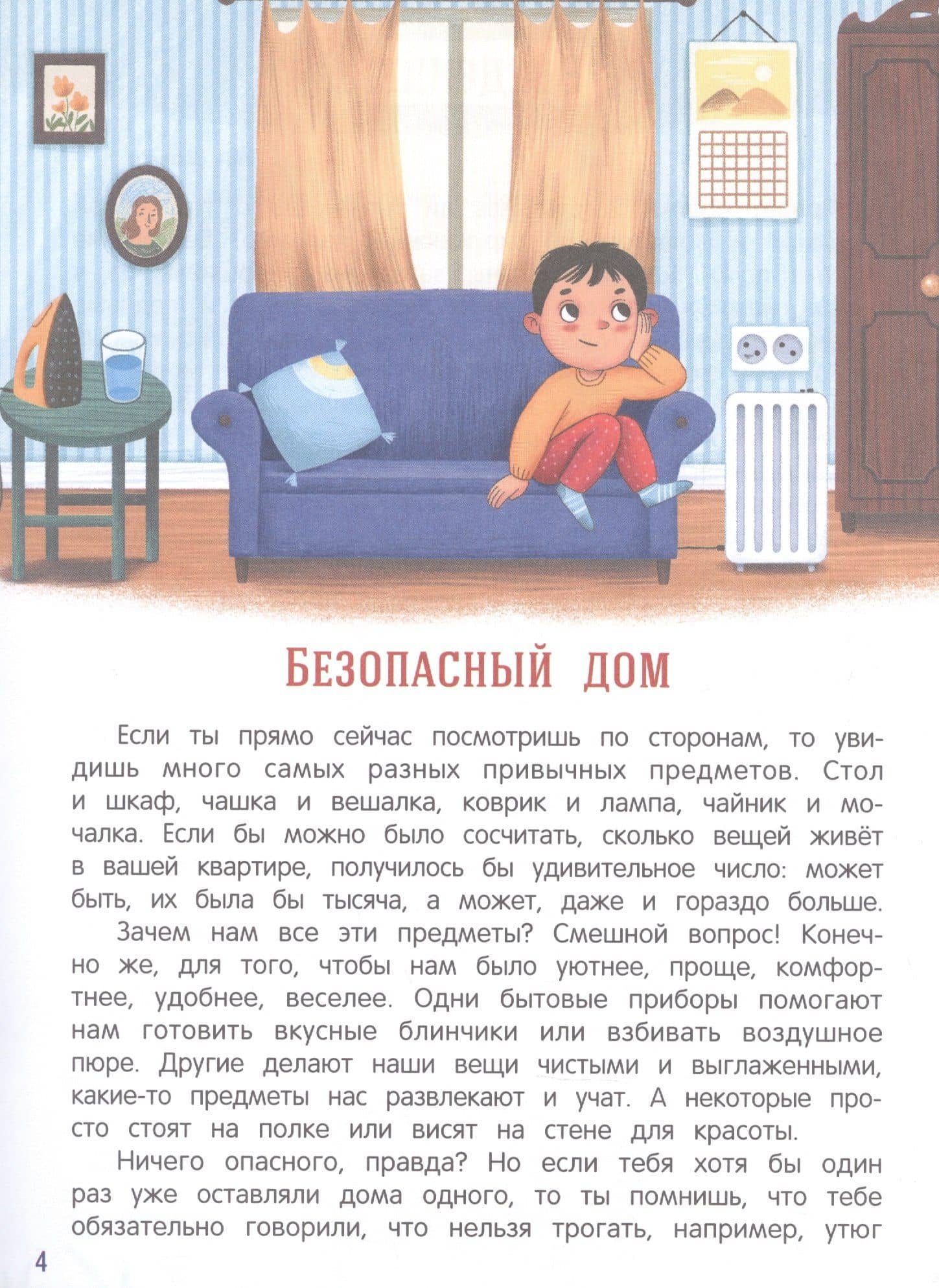 Безопасный мир — Лия Валентиновна Шарова (2)