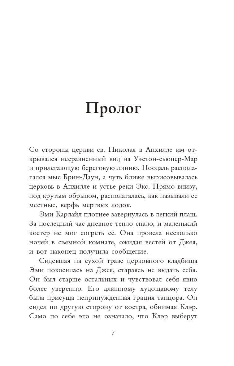 Спуск — Мэтт Бролли (3)
