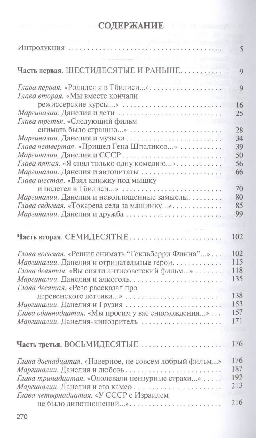 Геогий Данелия — Евгений Новицкий (2)