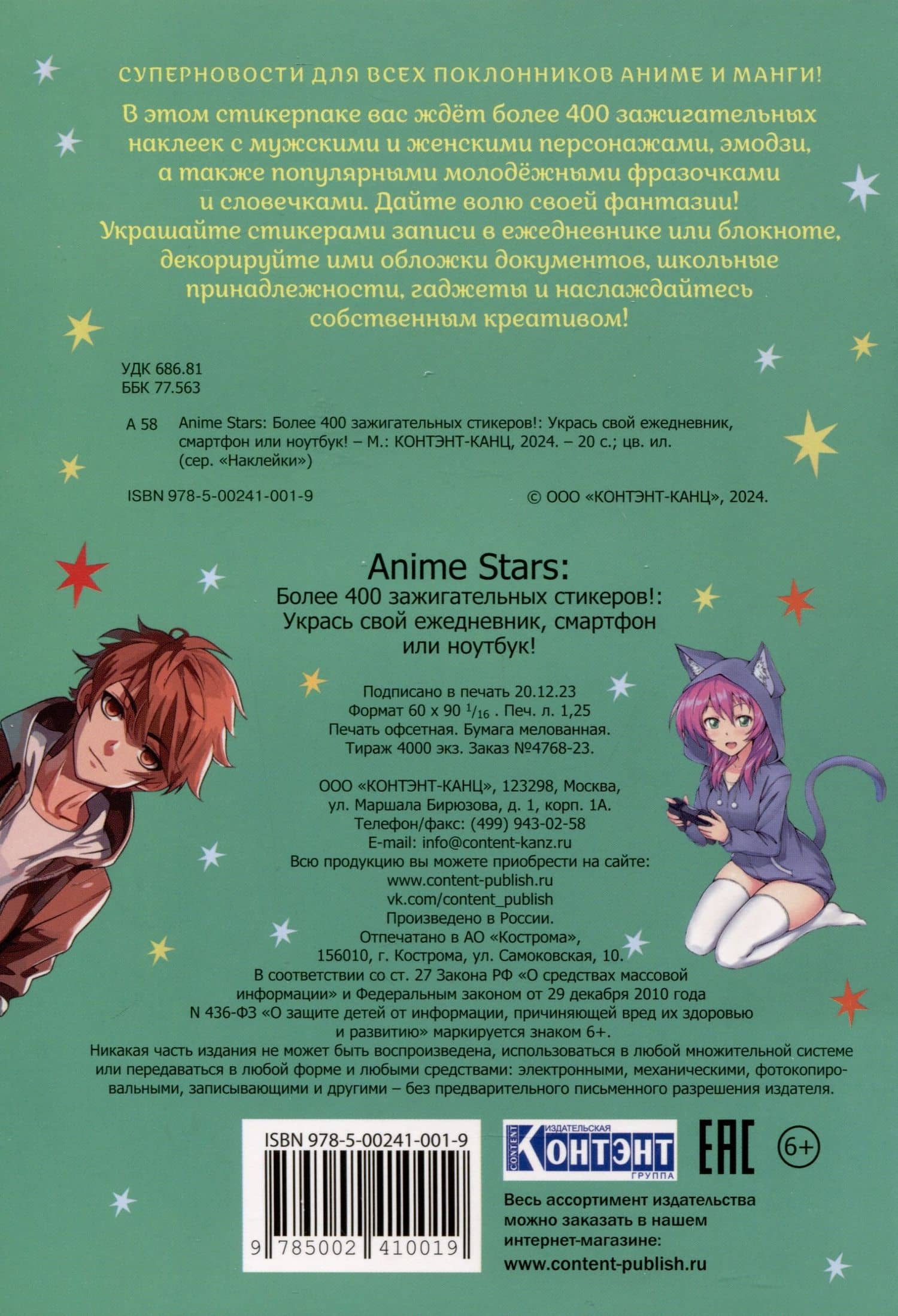 Наклейки Anime Stars (2)