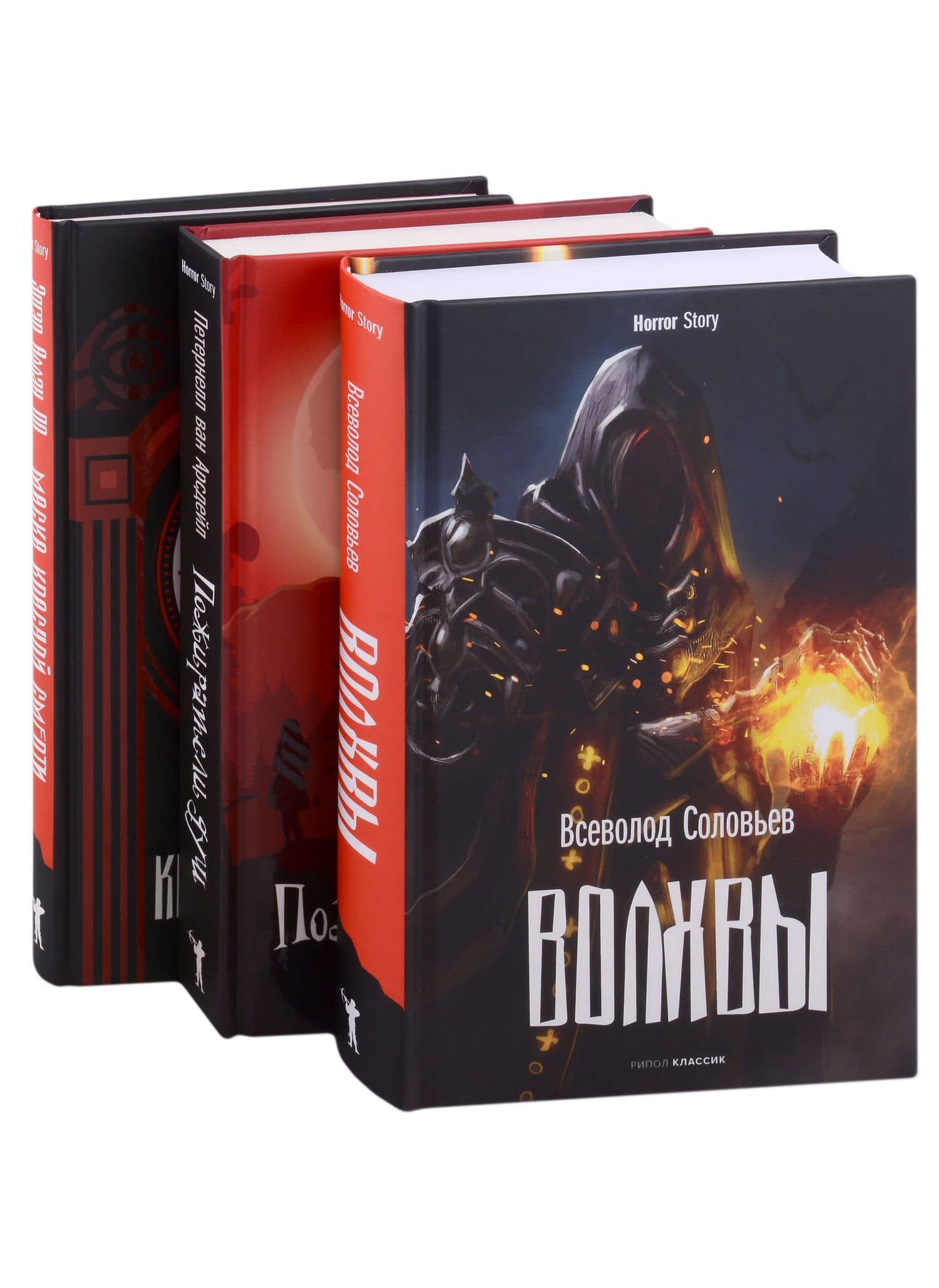 Коллекция ужасов. Вып. 1 (комплект из 3-х книг) — Эдгар Аллан По