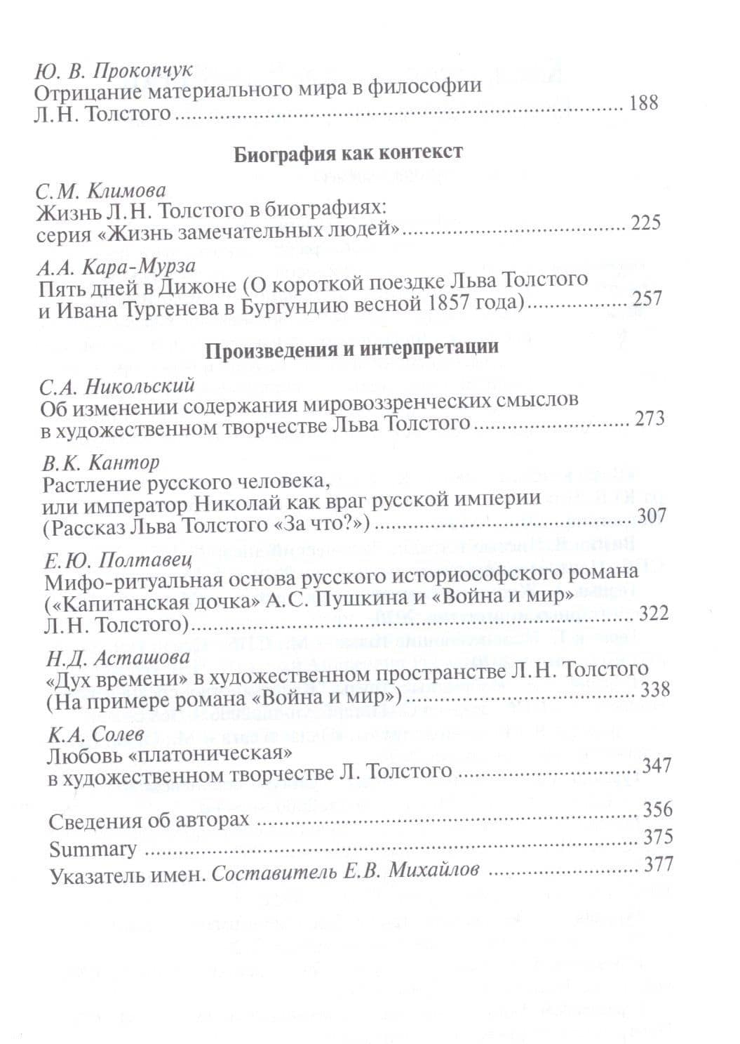 Лев Толстой: литература и философия (3)
