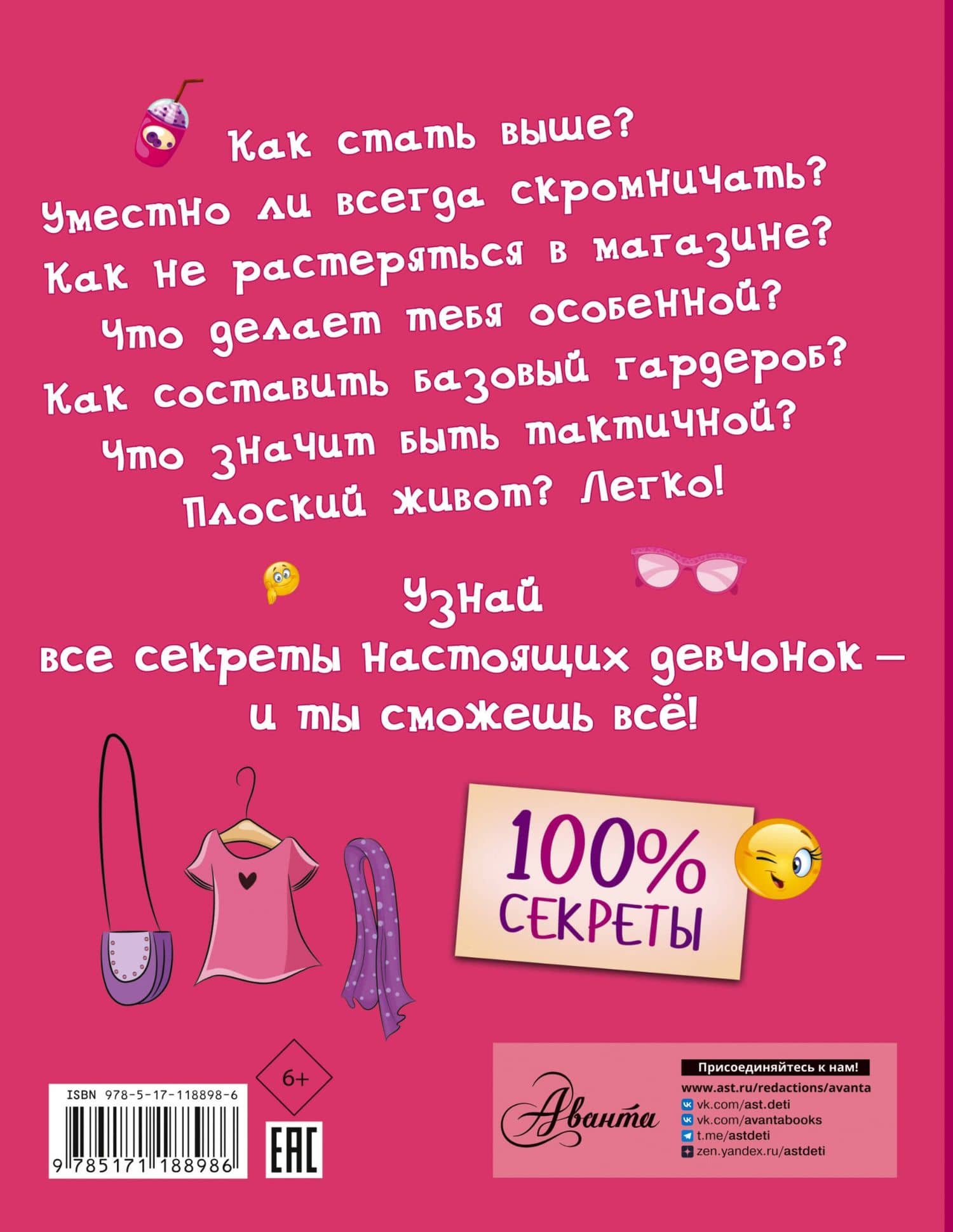 Специально для девочек — Ксения Сергеевна Аниашвили (2)