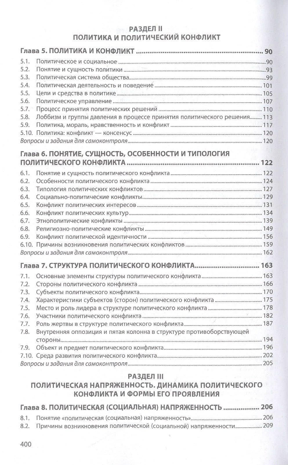 Политическая конфликтология. Учебное пособие — Геннадий Иванович Козырев (3)