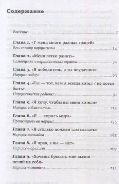 Осторожно, нарцисс! Как жить и работать с этими самовлюбленными типами — Джозеф Бурго (3)