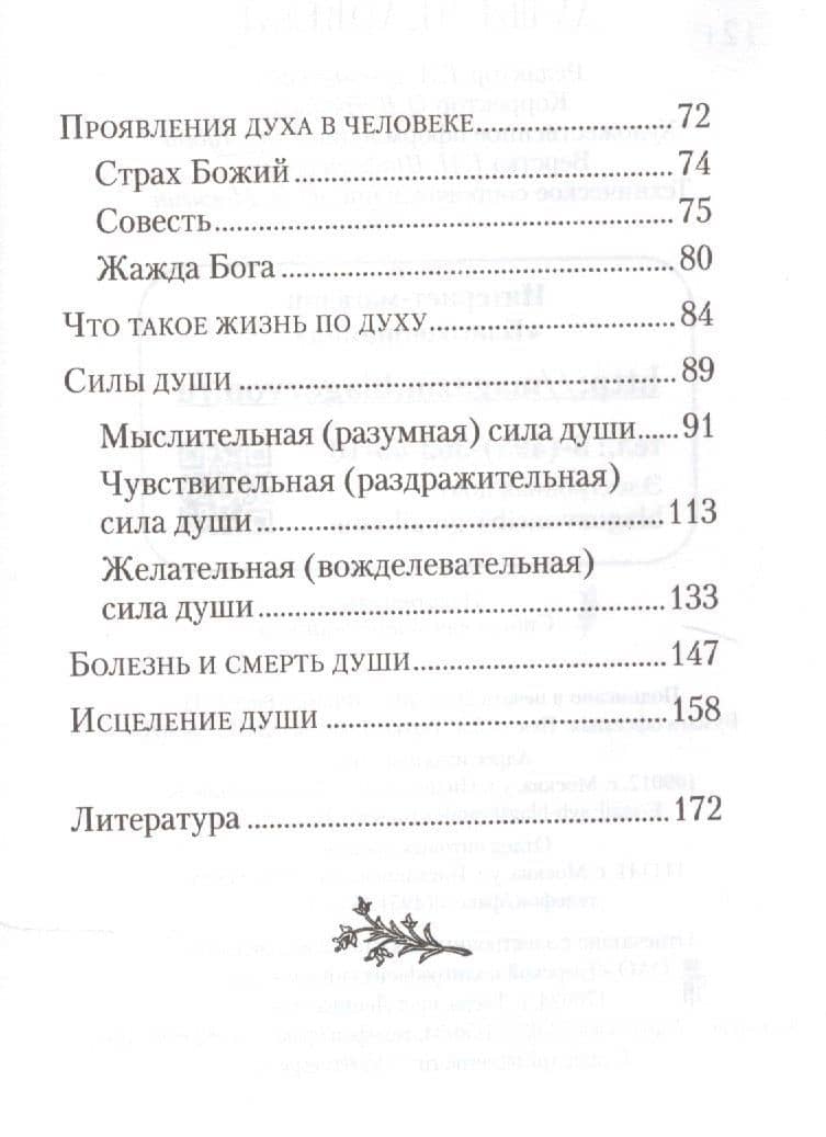 Душа человека — Архимандрит Наум (Байдородин) (сост.) (3)