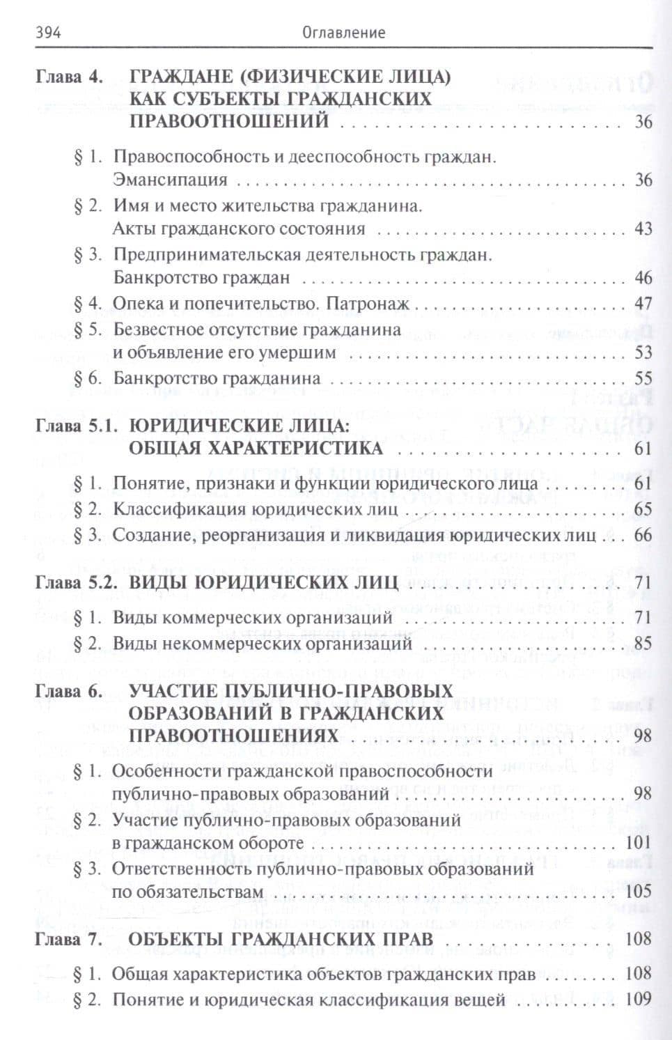 Гражданское право. В двух томах. Том 1 — Михаил Владимирович Карпычев (3)