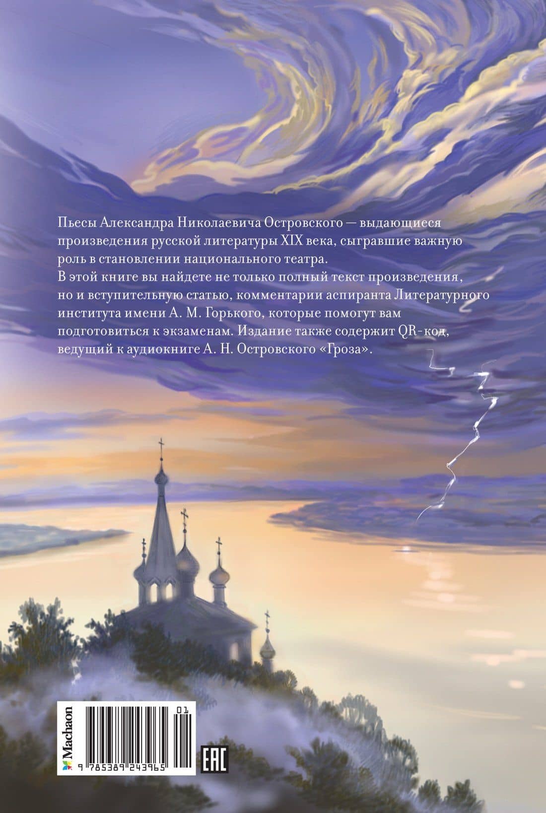 Гроза. Пьесы — Александр Островский (2)