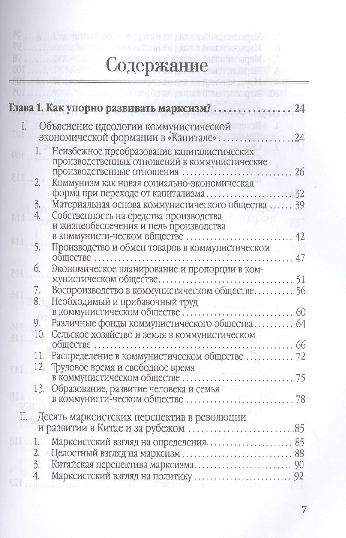Китайский новаторский марксизм. Избранные произведения — Чен Эньфу (2)