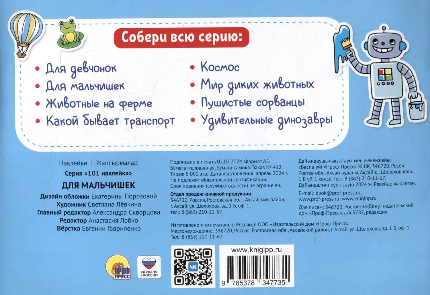 101 наклейка "Для мальчишек" (2)