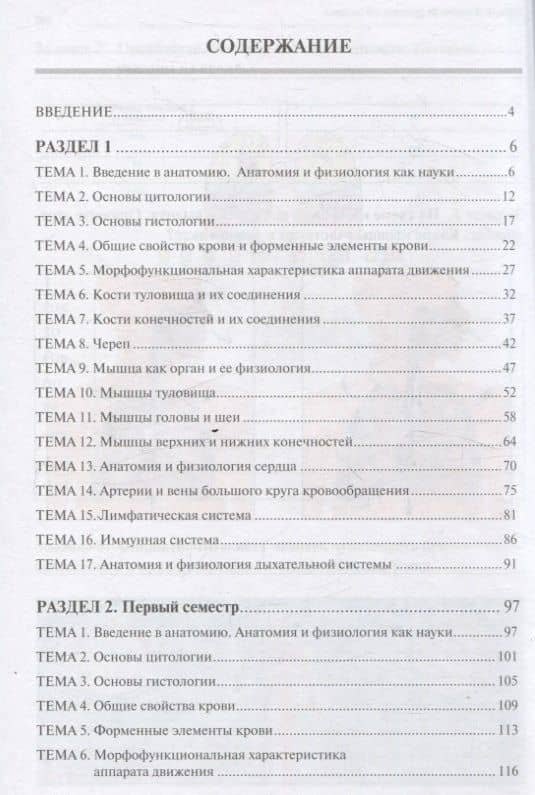 Анатомия и физиология человека часть 1 рабочая тетрадь — Анна Викторовна Олсуфьева (2)