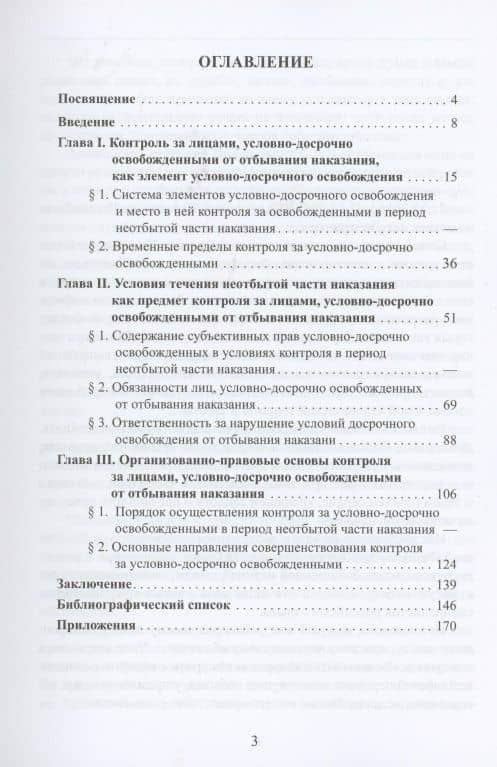 Контроль за лицами, условно-досрочно освобожденными от отбывания наказания (2)