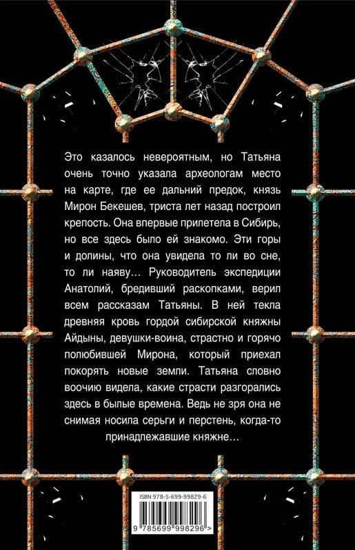 Фамильный оберег. Отражение звезды: роман — Ирина Александровна Мельникова (2)