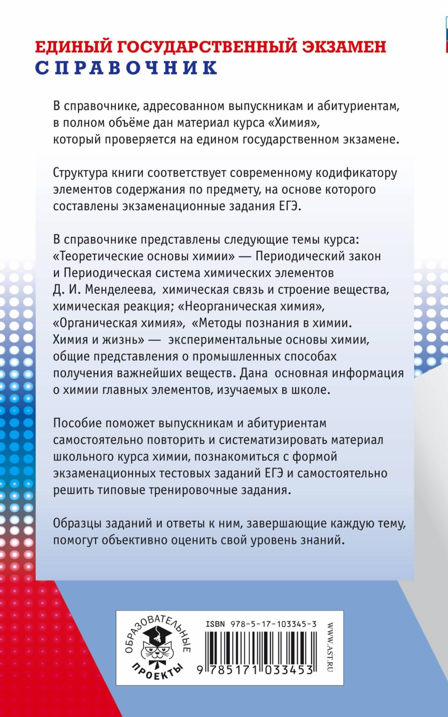 ЕГЭ. Химия. Новый полный справочник для подготовки к ЕГЭ — Елена Владимировна Савинкина (2)