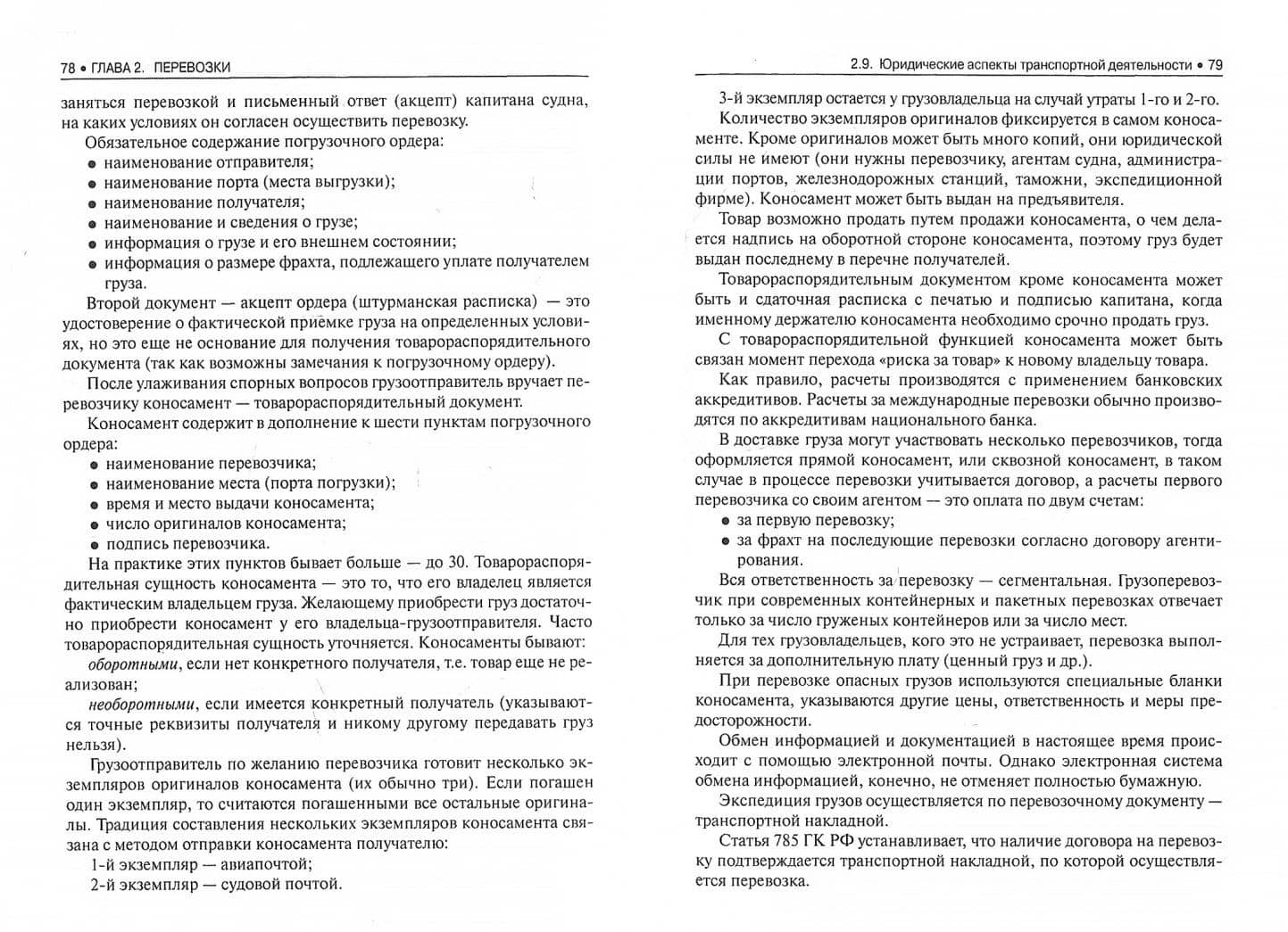 Единая транспортная система. Учебник — Магомед Шахмарданович Амиров (2)
