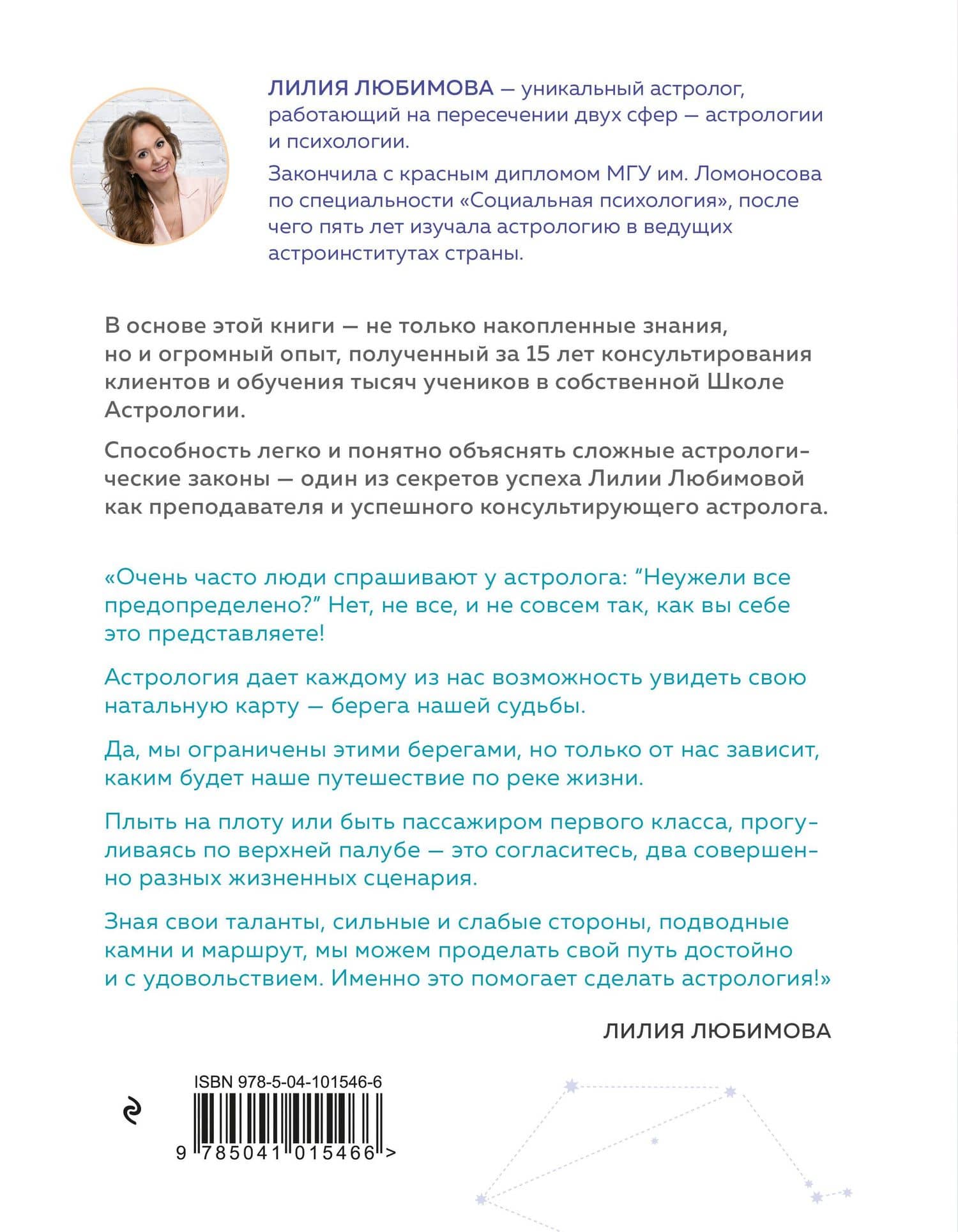 Астрология. Основы. Как заручиться поддержкой звезд. Книга 1 — Лилия Любимова (2)