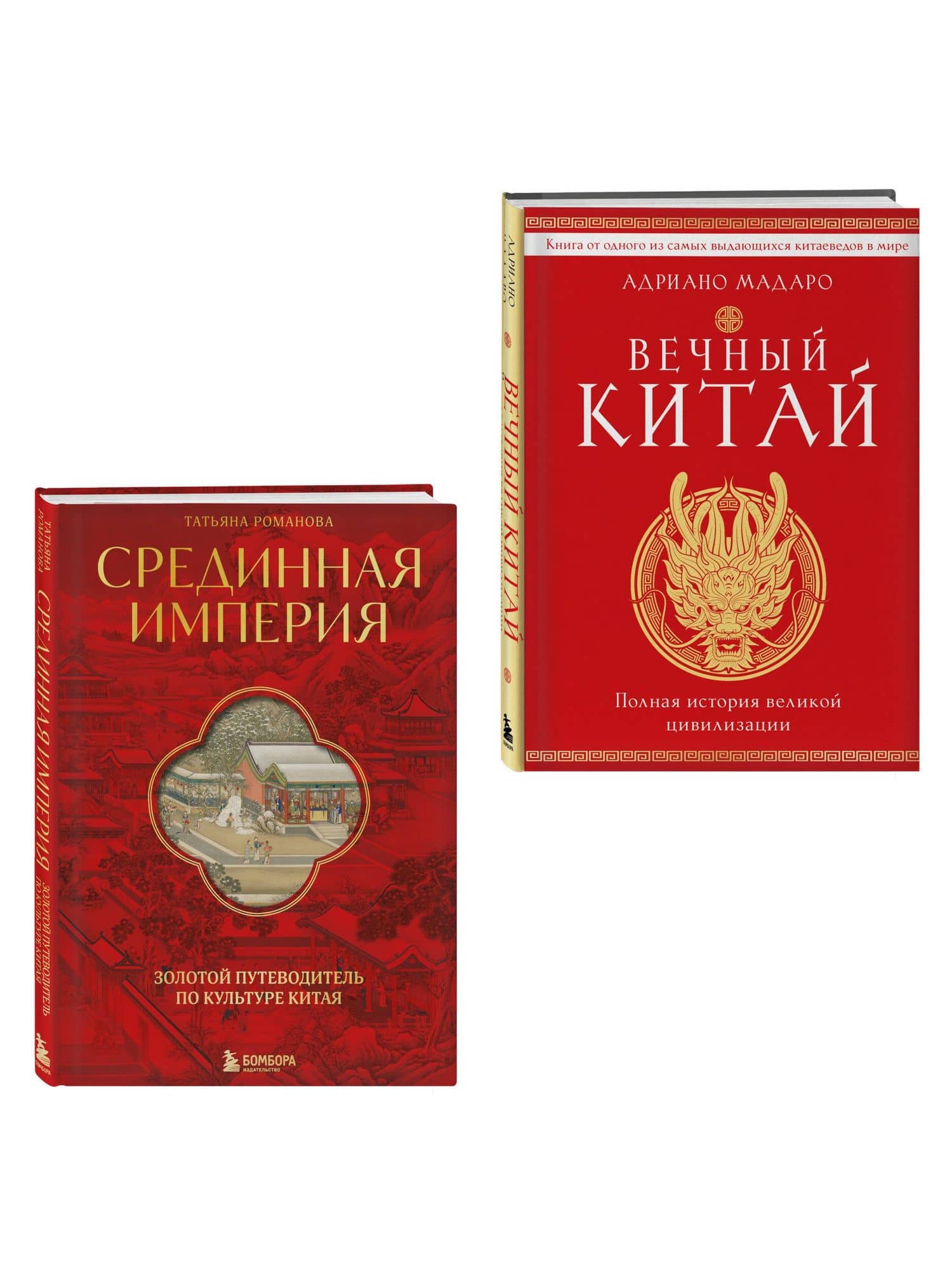 Комплект из 2 книг о Китае (3)