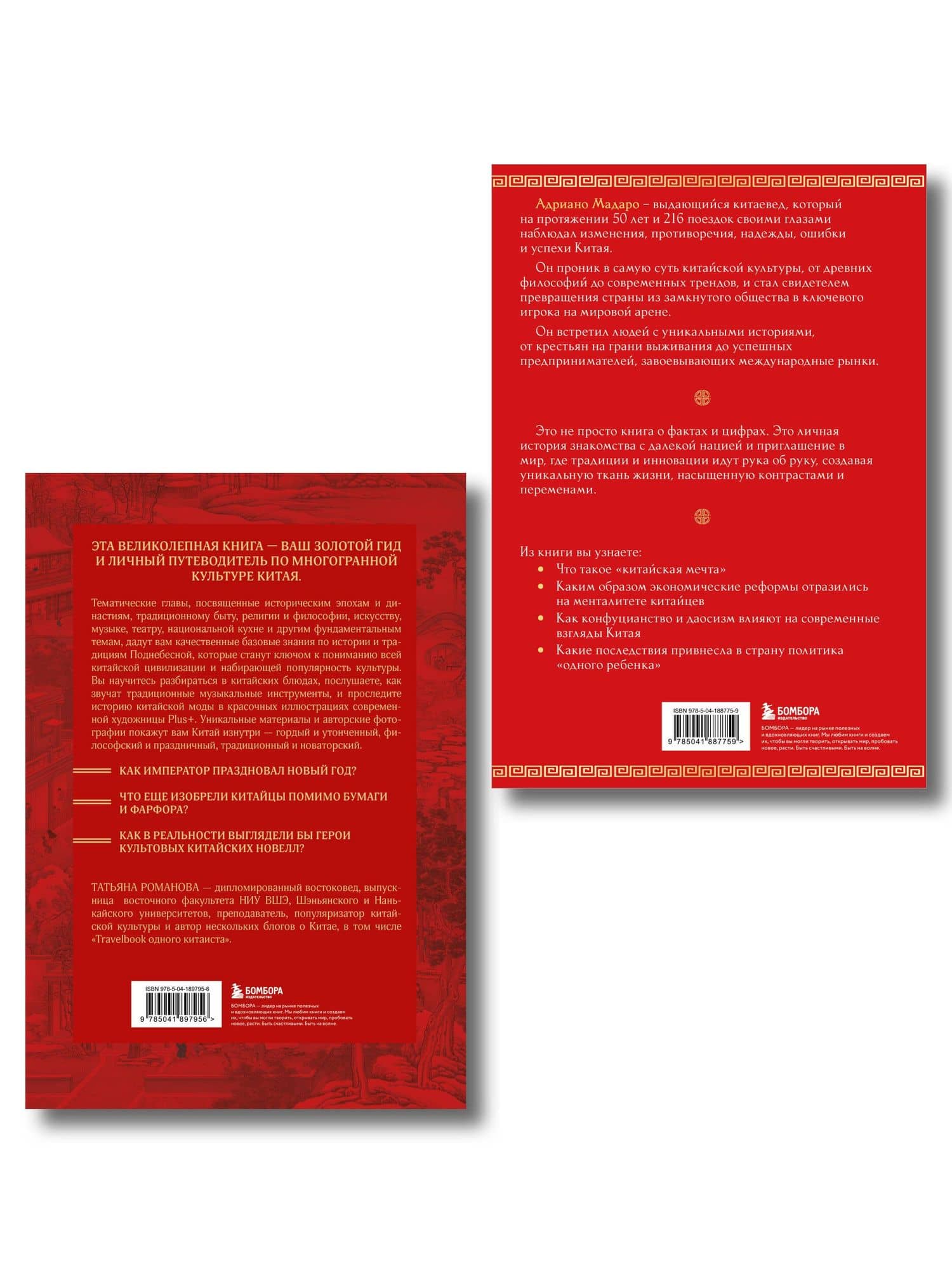 Комплект из 2 книг о Китае (2)