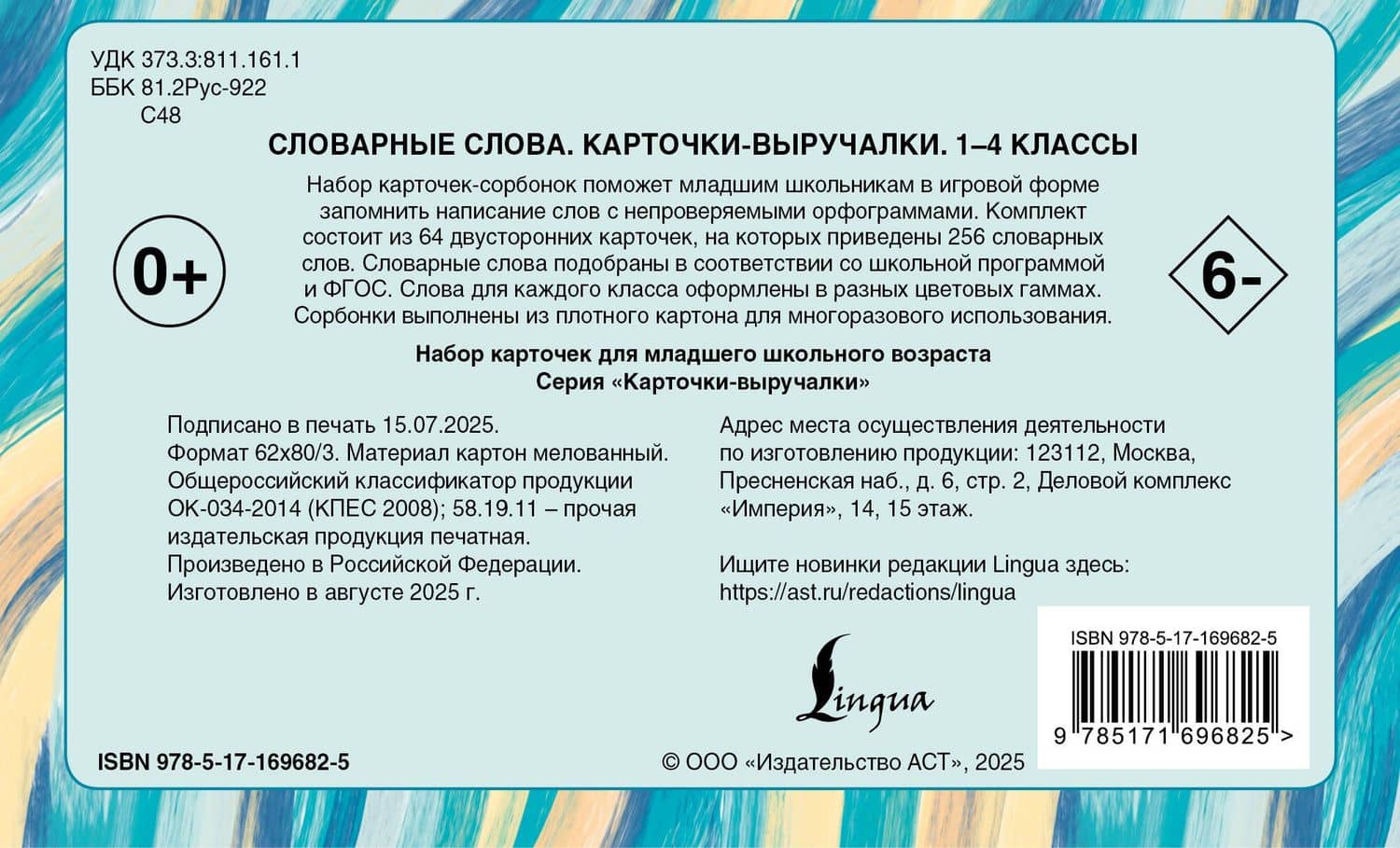 Словарные слова. Карточки-выручалки. 1—4 классы — Ксения Васильевна Литинская (2)