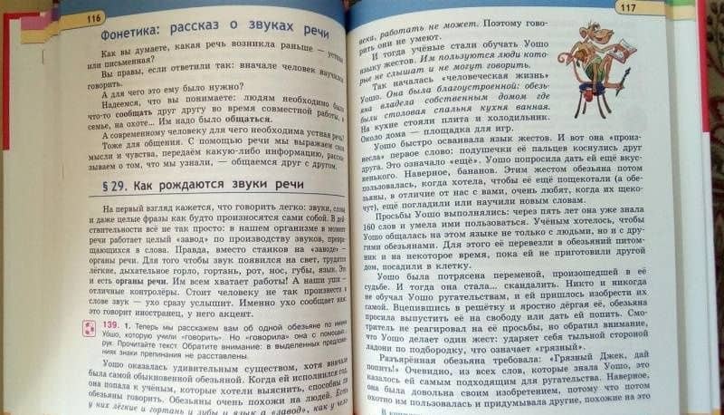Русский язык. 5 класс. Учебник. В 3-х частях. ФГОС — Стелла Морисовна Бондаренко (3)