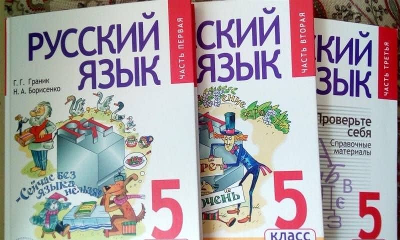 Русский язык. 5 класс. Учебник. В 3-х частях. ФГОС — Стелла Морисовна Бондаренко (2)