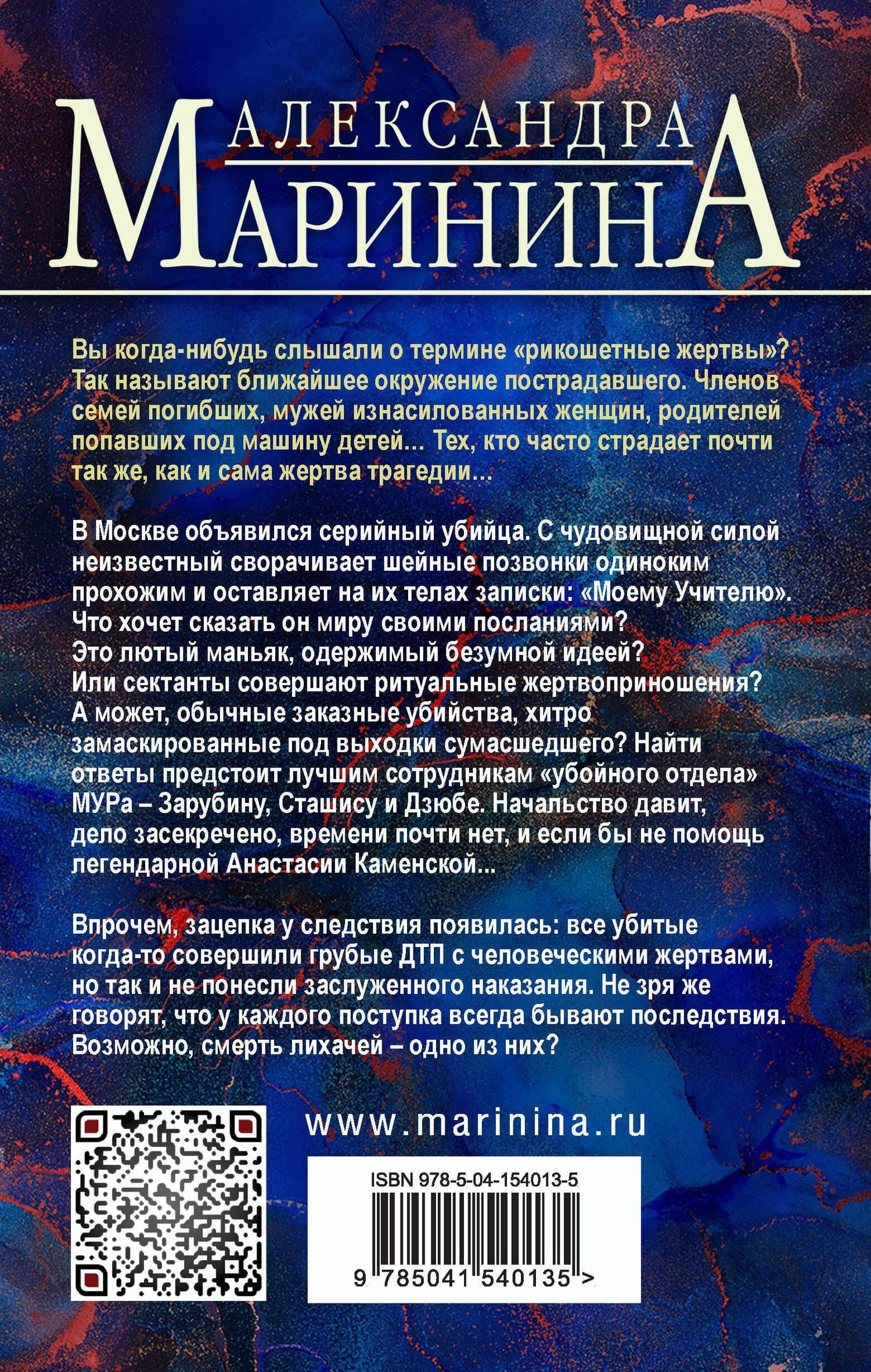 Отдаленные последствия. Том 1 — Маринина Александра (2)