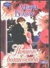 Немного волшебства