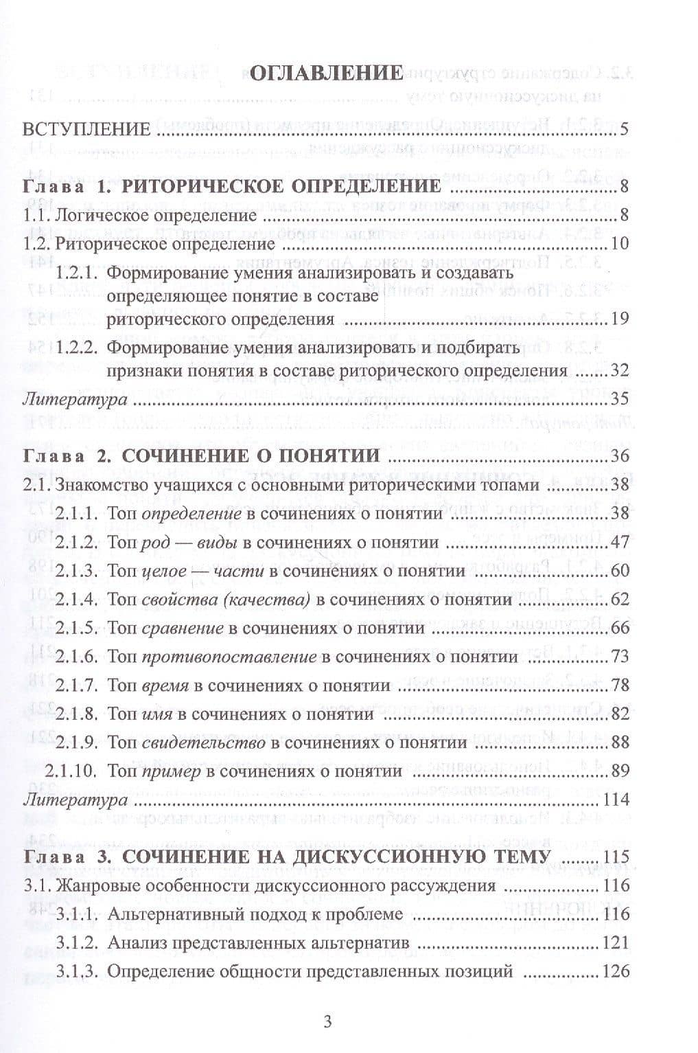 Сочинение по русскому языку в современной школе. Учебное пособие — Светлана Степановна Мигунова (2)